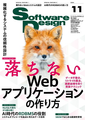 Software Design　2026年11月号