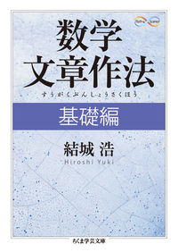 数学文章作法　基礎編