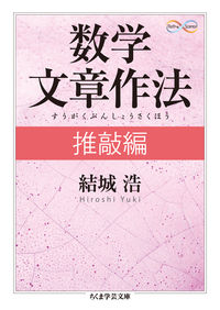 数学文章作法　推敲編