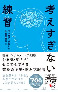 考えすぎない練習