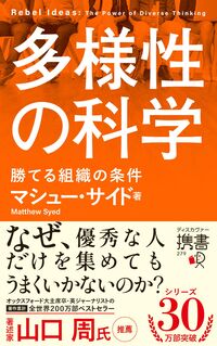 多様性の科学