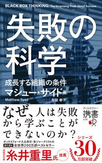 失敗の科学