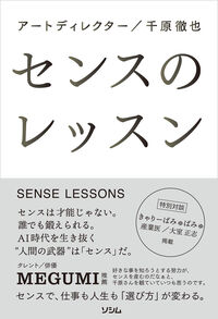 センスのレッスン