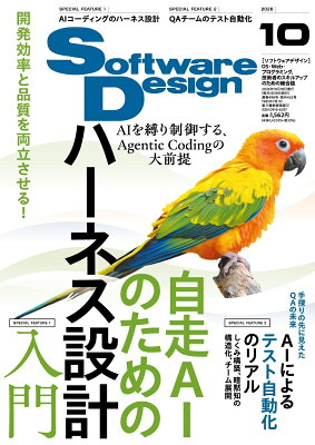 Software Design　2026年10月号