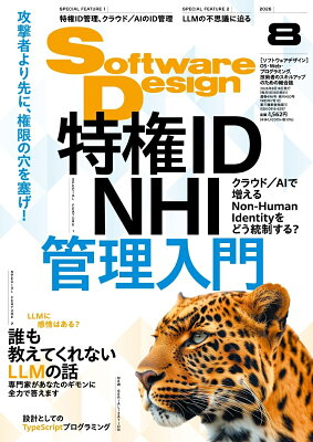 Software Design　2026年 8月号