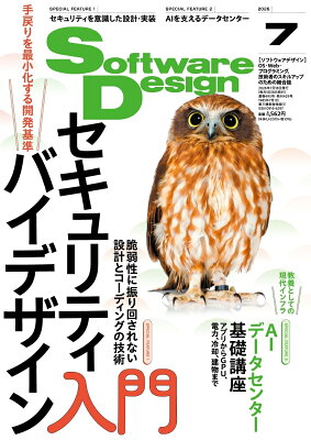 Software Design　2026年 7月号