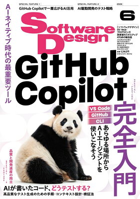 Software Design　2026年 6月号
