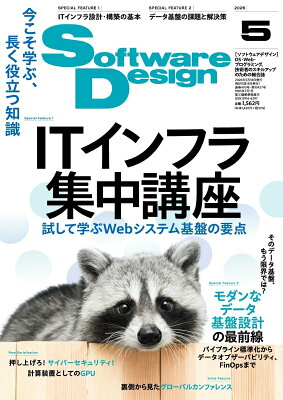 Software Design　2026年 5月号